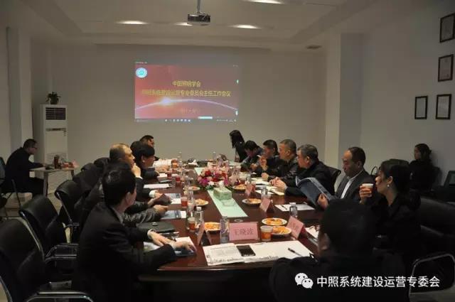 中炤係統專委(wei)會召開(kai)工作會議 確定重點工作