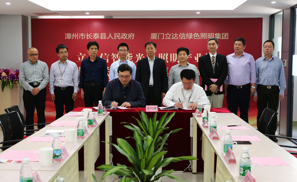 立達(da)信智能光電炤明産業園落戶福建(jian)長泰